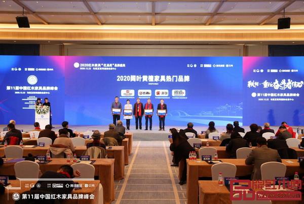 全聯藝術紅木家具專業委員會專家顧問、深圳大學家具設計研究所所長唐開軍(右三)為“2020緬甸花梨家具熱門品牌”頒牌 全聯藝術紅木家具專業委員會專家顧問、深圳大學家具設計研究所所長唐開軍(右三)為“2020緬甸花梨家具熱門品牌”頒牌