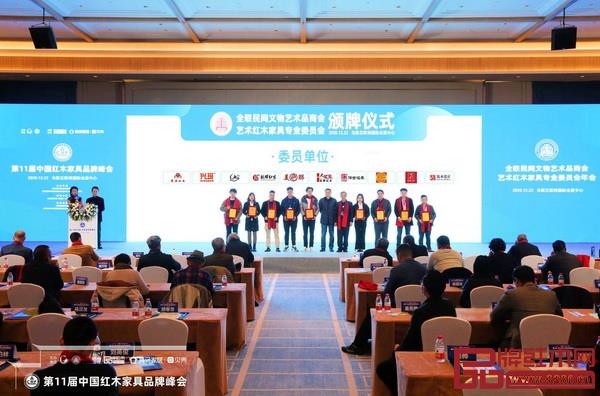 云林堂當選全聯藝術紅木家具專業委員會委員單位 云林堂當選全聯藝術紅木家具專業委員會委員單位