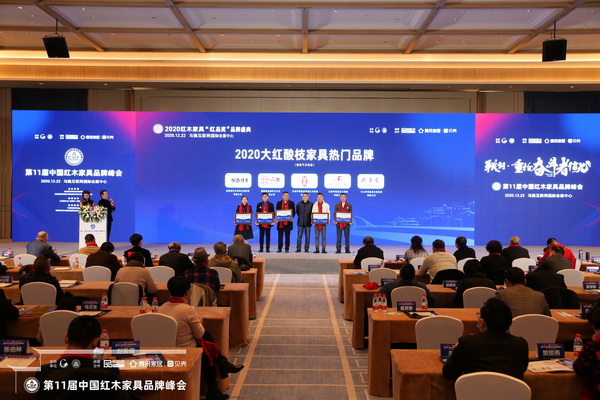 懷古紅木生產經理林善榮(左二)上臺接受“2020大紅酸枝家具熱門品牌”頒牌 懷古紅木生產經理林善榮(左二)上臺接受“2020大紅酸枝家具熱門品牌”頒牌