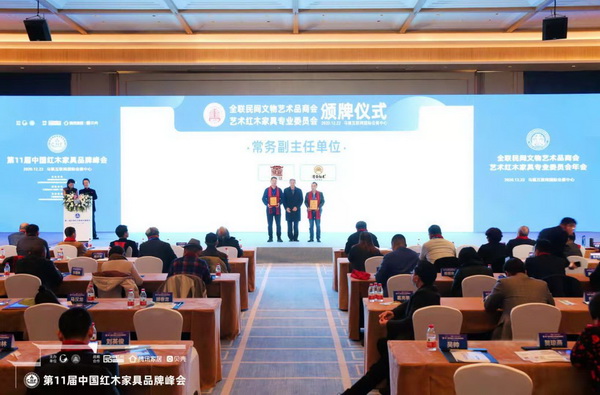 精品典范，赤尊閣當選全聯藝術紅木家具專業委員會常務副主任單位