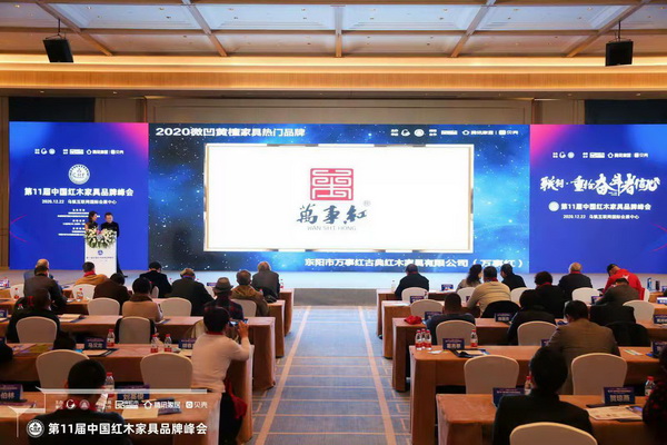 實力見證，萬事紅蟬聯2020紅木家具十大匠心口碑品牌