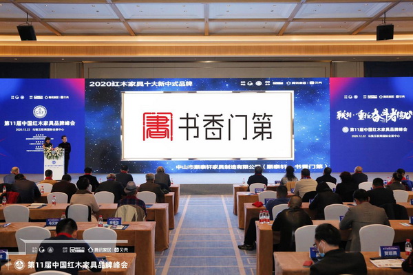 以品質(zhì)和顏值取勝！順泰軒·書香門第再獲“紅木家具十大新中式品牌”