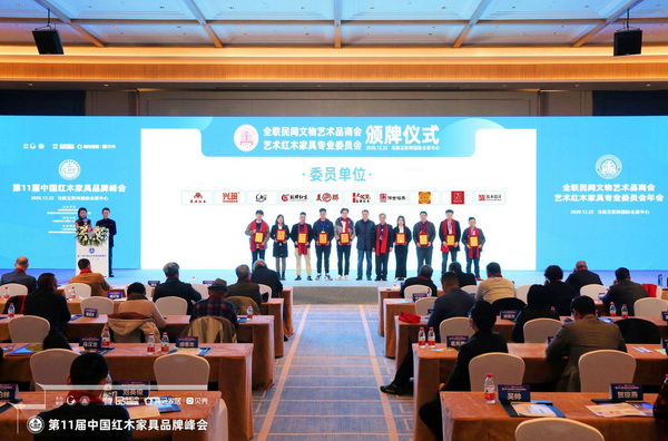 創輝紅木亮相紅木品牌峰會，當選全聯藝術紅木專業委員會委員