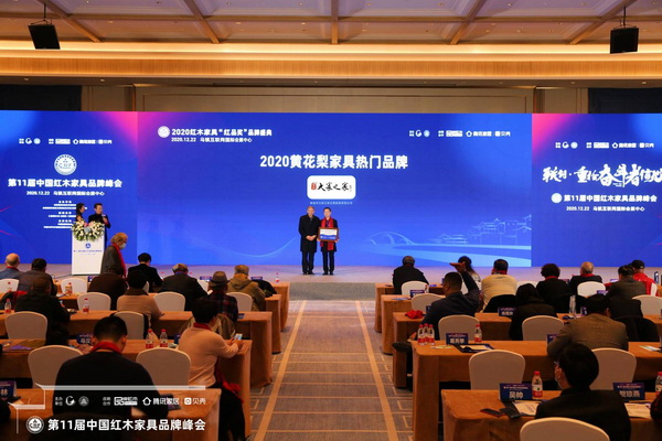 故宮博物院文保科技部原主任曹靜樓(左)為大家之家頒發“2020黃花梨家具熱門品牌”牌匾 故宮博物院文保科技部原主任曹靜樓(左)為大家之家頒發“2020黃花梨家具熱門品牌”牌匾