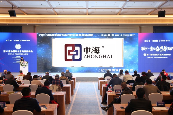 遼寧中海家居榮獲“2020特具影響力中式紅木家具區域品牌” 遼寧中海家居榮獲“2020特具影響力中式紅木家具區域品牌”