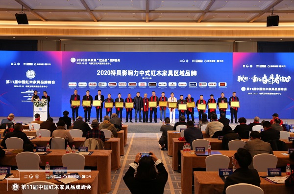 全聯藝術紅木家具專業委員會專家顧問、海南花梨研究會會長張志揚（右十），全聯藝術紅木家具專業委員會專家顧問、明清家具研究學者張輝（左七）為“2020特具影響力中式紅木家具區域品牌”頒牌，廣東中聯紅木世家（華木苑）董事長周志華（右六）上臺領獎