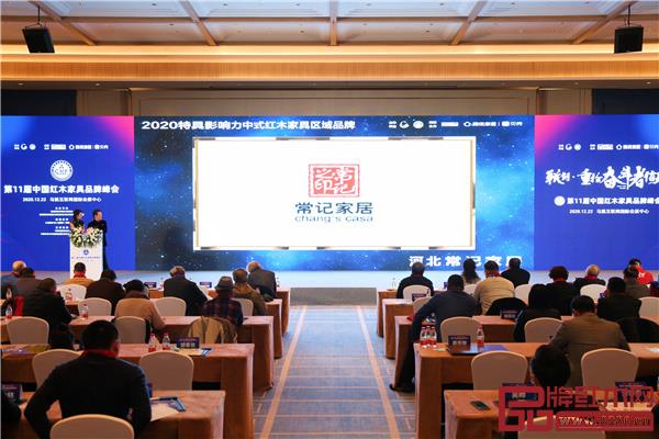 河北常記家居榮獲“2020特具影響力中式紅木家具區域品牌”