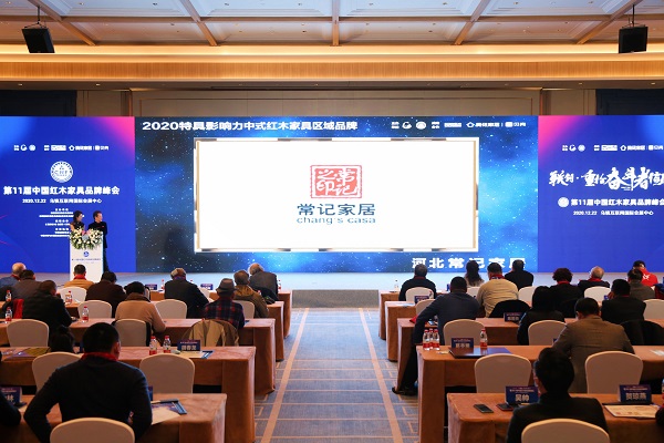 品牌榮耀|常記家居榮獲“2020特具影響力中式紅木家具區域品牌”稱號