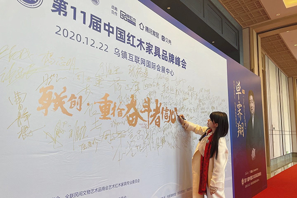 偉世鴻泰紅木副總經理黃璐璐亦受邀出席，共商2021年紅木發展新布局