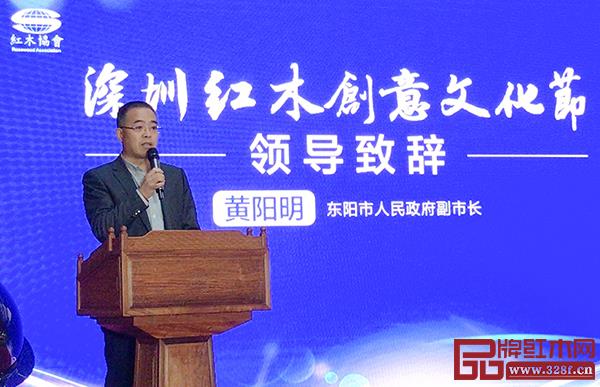 東陽市人民政府副市長黃陽明致辭 東陽市人民政府副市長黃陽明致辭