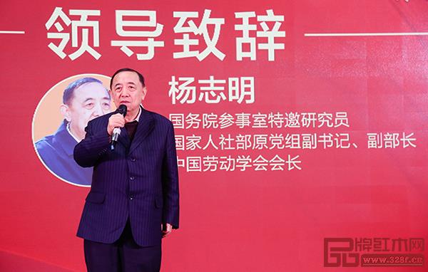 國務(wù)院參事室特邀研究員,國家人社部原黨組副書記、副部長,中國勞動學(xué)會會長楊志明受邀出席深圳紅木創(chuàng)意文化節(jié)嘉年華,并發(fā)表重要講話 國務(wù)院參事室特邀研究員,國家人社部原黨組副書記、副部長,中國勞動學(xué)會會長楊志明受邀出席深圳紅木創(chuàng)意文化節(jié)嘉年華,并發(fā)表重要講話