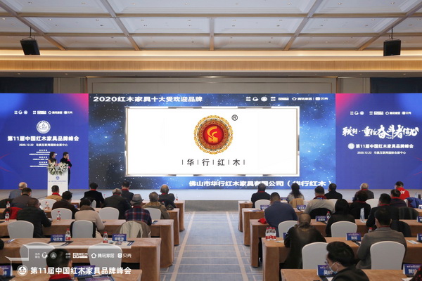 佛山華行紅木：靠什么連續2年獲評“紅木家具十大受歡迎品牌”