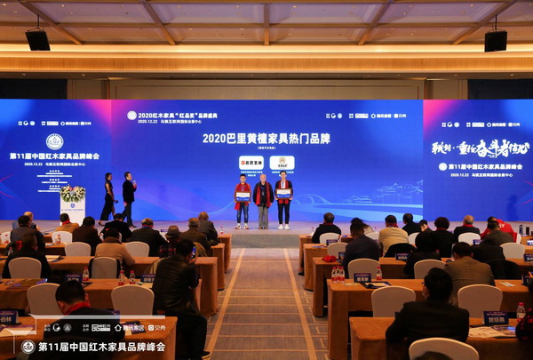 2020巴里黃檀家具熱門品牌走俏，人氣排名發生了什么變化？