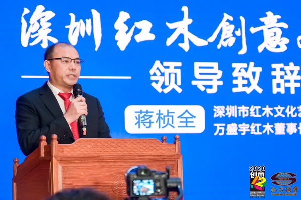 深圳市紅木文化藝術協會會長、萬盛宇紅木董事長蔣楨全致辭 深圳市紅木文化藝術協會會長、萬盛宇紅木董事長蔣楨全致辭