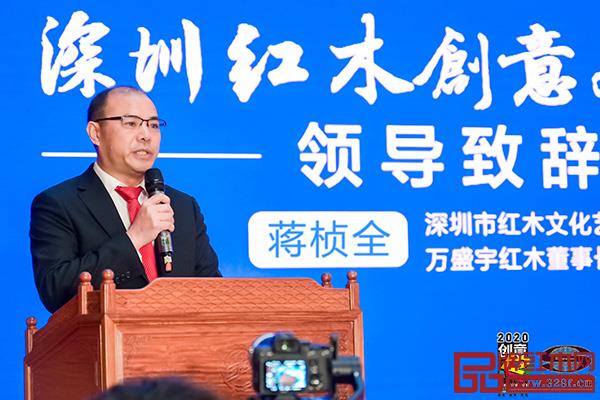 深圳市紅木文化藝術(shù)協(xié)會會長、萬盛宇紅木董事長蔣楨全致辭 深圳市紅木文化藝術(shù)協(xié)會會長、萬盛宇紅木董事長蔣楨全致辭