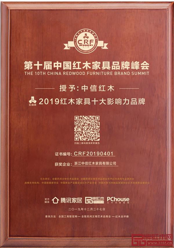 中信紅木九度蟬聯(lián)“紅木家具十大影響力品牌” 中信紅木九度蟬聯(lián)“紅木家具十大影響力品牌”