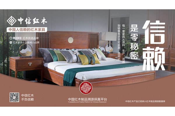 中國人信賴的紅木家具 | 中信紅木：沒有秘密