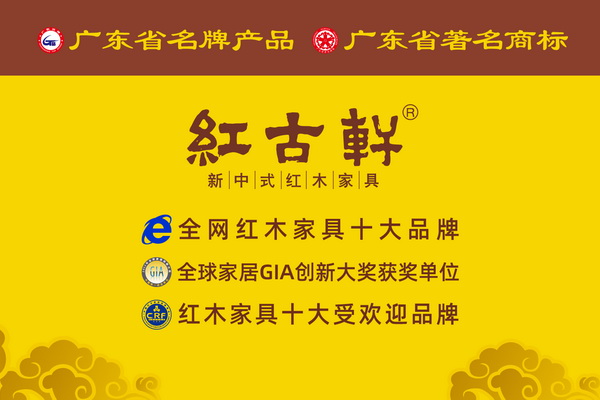四大品牌內核，助推紅古軒入選百度紅木家具品牌精選榜