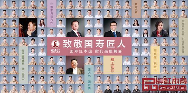 10條匠人法則組成的國壽精神,凝聚起國壽廣式紅木家具制作技藝傳承隊伍 10條匠人法則組成的國壽精神,凝聚起國壽廣式紅木家具制作技藝傳承隊伍