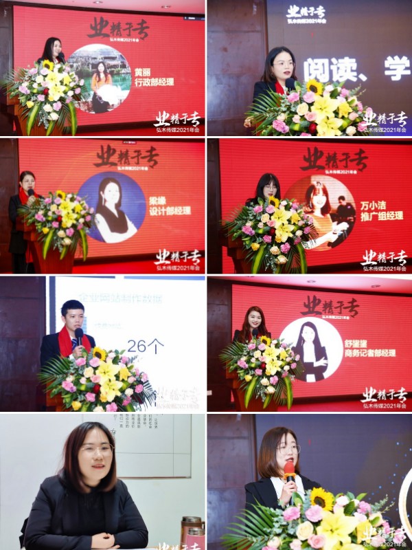 弘木傳媒各部門總監、經理對2020年工作進行總結并提出下一年的規劃 弘木傳媒各部門總監、經理對2020年工作進行總結并提出下一年的規劃
