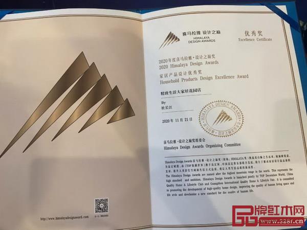 卓木王“精致生活大家居花園店”作品榮獲“HIMALAYA設(shè)計(jì)大獎(jiǎng)” 卓木王“精致生活大家居花園店”作品榮獲“HIMALAYA設(shè)計(jì)大獎(jiǎng)”