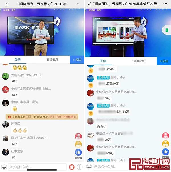 “順勢而為,云享聚力”2020年中信紅木經銷商云享直播會 “順勢而為,云享聚力”2020年中信紅木經銷商云享直播會