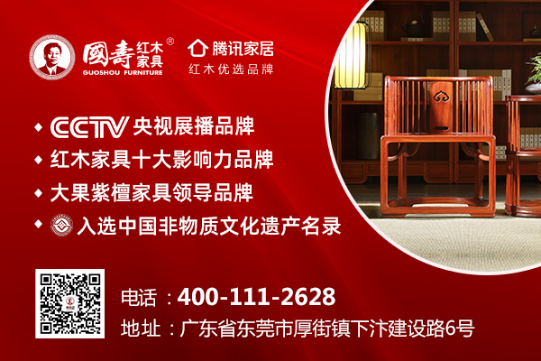 國壽紅木×名家具展：一路走來，一路閃光