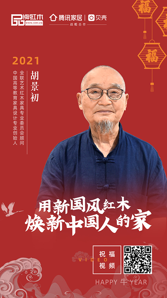 用新國(guó)風(fēng)紅木 煥新中國(guó)人的家 用新國(guó)風(fēng)紅木 煥新中國(guó)人的家