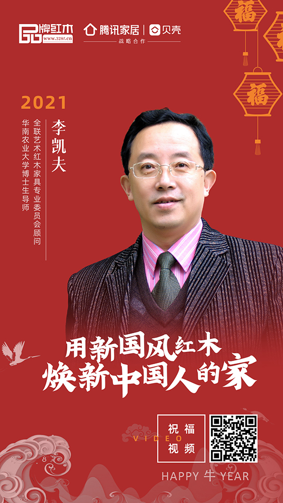 用新國風紅木  煥新中國人的家