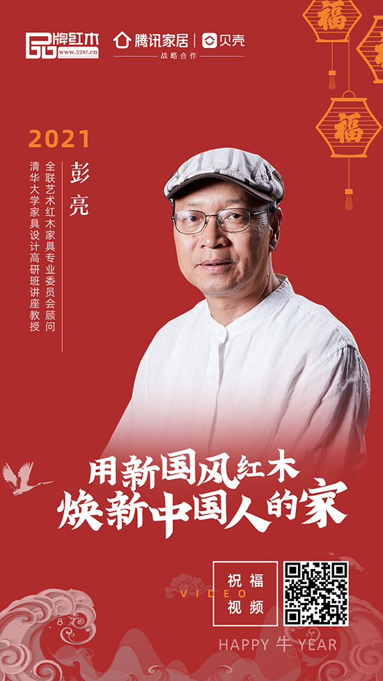 用新國風紅木  煥新中國人的家