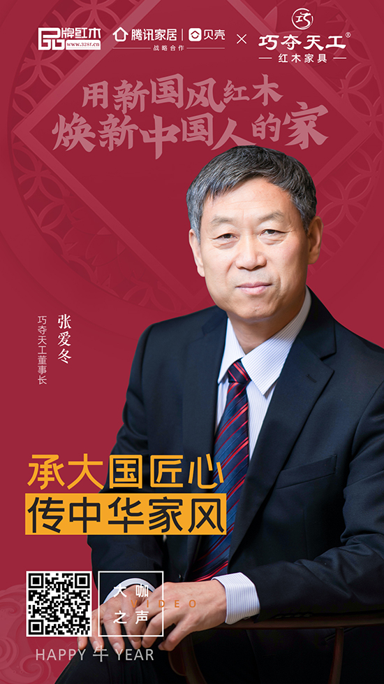 用新國風紅木 煥新中國人的家 用新國風紅木 煥新中國人的家