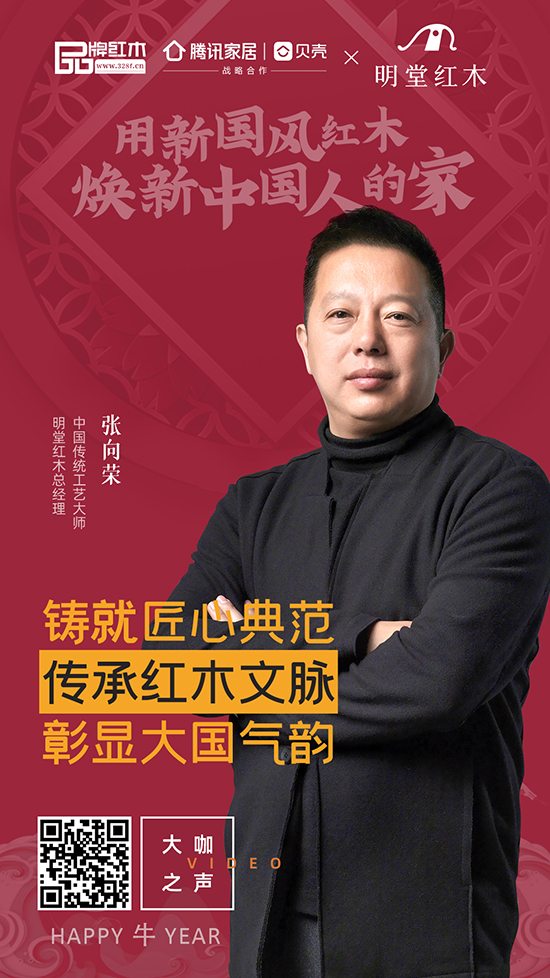 用新國(guó)風(fēng)紅木 煥新中國(guó)人的家 用新國(guó)風(fēng)紅木 煥新中國(guó)人的家