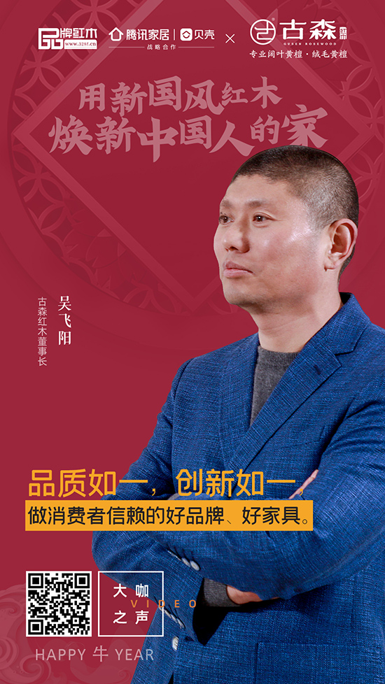 用新國風紅木 煥新中國人的家 用新國風紅木 煥新中國人的家