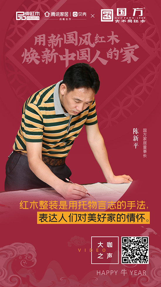 用新國風紅木 煥新中國人的家 用新國風紅木 煥新中國人的家