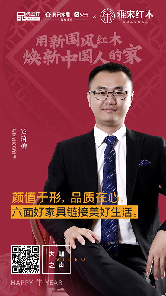 用新國風(fēng)紅木 煥新中國人的家 用新國風(fēng)紅木 煥新中國人的家