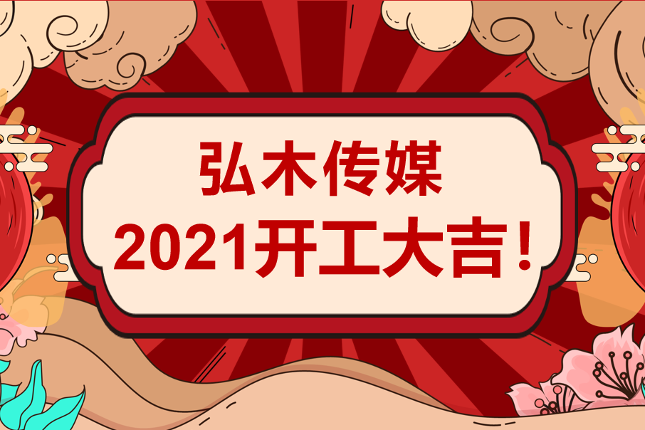 品牌紅木&騰訊家居紅木新春開(kāi)工，蓄勢(shì)待發(fā)！