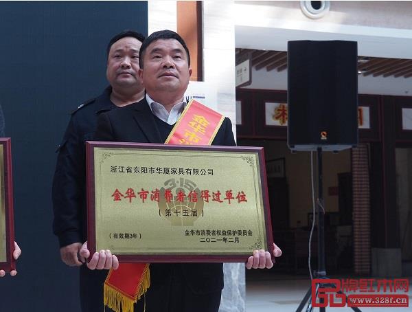 華廈·大不同榮獲“金華市消費者信得過單位” 華廈·大不同榮獲“金華市消費者信得過單位”