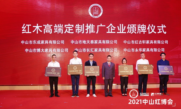 紅古軒(右三)榮獲“紅木高端定制推廣企業(yè)”,中山市大涌鎮(zhèn)黨委書記王英康(中)頒牌 紅古軒(右三)榮獲“紅木高端定制推廣企業(yè)”,中山市大涌鎮(zhèn)黨委書記王英康(中)頒牌