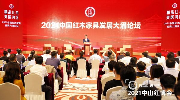 2021中國紅木家具發(fā)展大涌論壇隆重舉行,紅古軒新中式家具入選 2021中國紅木家具發(fā)展大涌論壇隆重舉行,紅古軒新中式家具入選