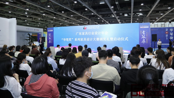 2021廣東家具行業設計年會“華筆獎”系列家具設計大賽頒獎禮暨啟動儀式盛大舉行 2021廣東家具行業設計年會“華筆獎”系列家具設計大賽頒獎禮暨啟動儀式盛大舉行