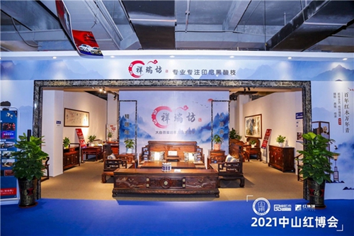 祥瑞坊紅木亮相2021中山紅博會，闊葉黃檀明星品牌再現光芒