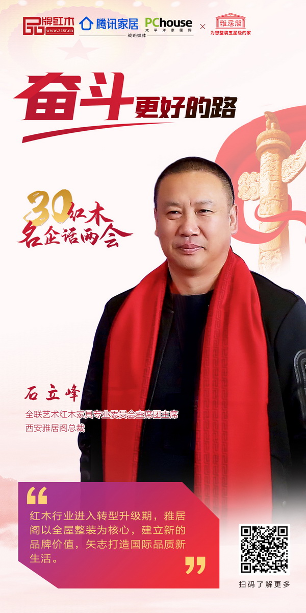 2020兩會期間,石立峰與行業名企領袖一同發聲 2020兩會期間,石立峰與行業名企領袖一同發聲