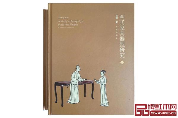 張輝《明式家具器型研究》