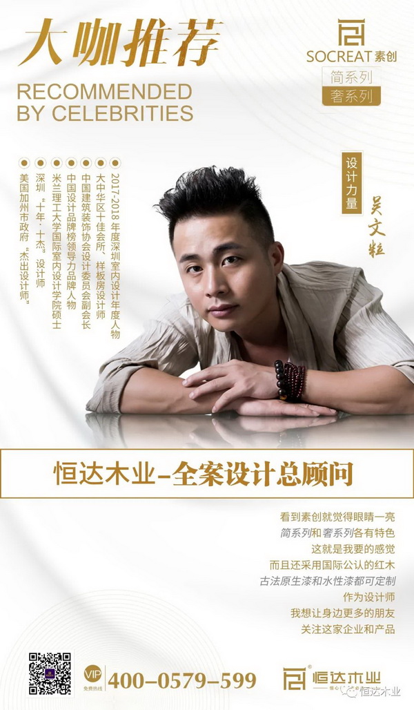 恒達木業邀請國內頂尖設計大咖吳文粒先生擔任全案設計總顧問 恒達木業邀請國內頂尖設計大咖吳文粒先生擔任全案設計總顧問