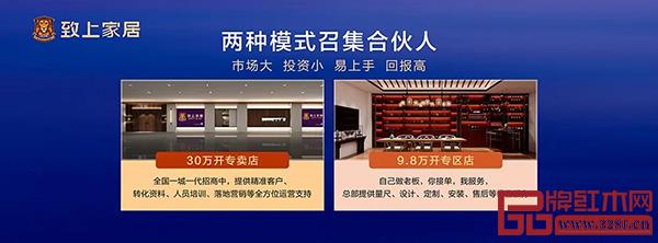 致上家居推出“30萬開專賣店”和“9.8萬開專區(qū)店”兩種合作模式