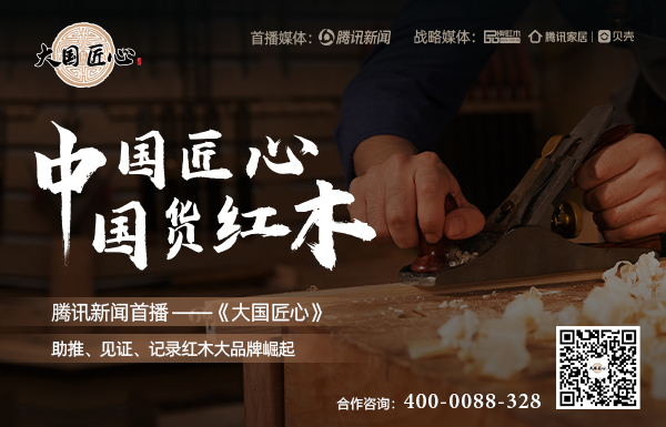 叫響“大國(guó)匠心”品牌 引領(lǐng)紅木行業(yè)創(chuàng)新發(fā)展