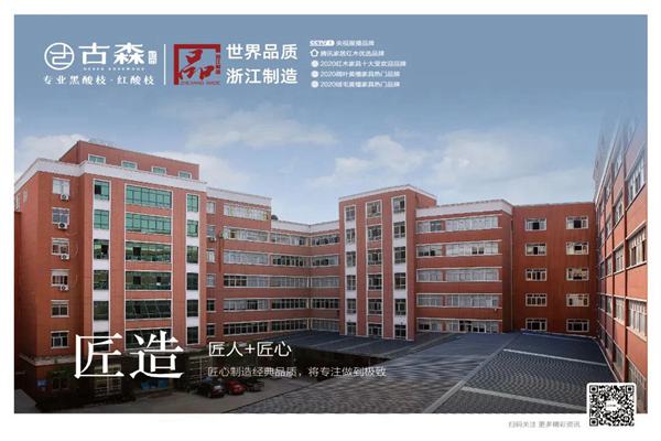 古森紅木|匠造好品：六大特質定義好企業