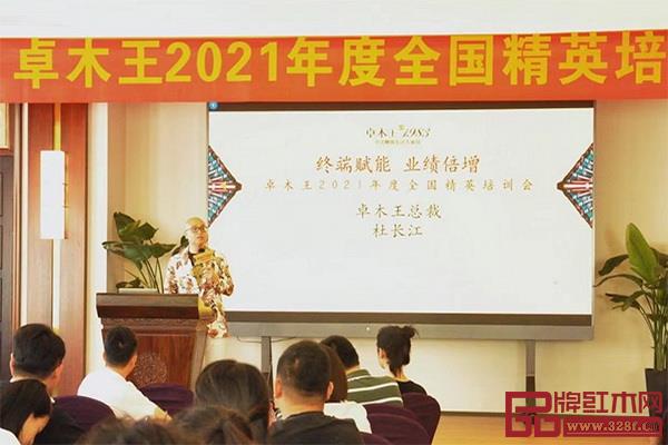 卓木王總裁杜長江進行《卓木王企業文化》的課程講解