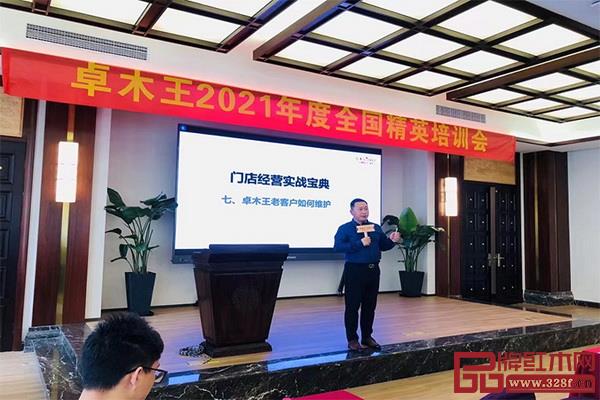 卓木王副總裁李宗才講解《卓木王店面運營》課程