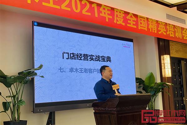 卓木王副總裁李宗才講解《卓木王店面運營》課程